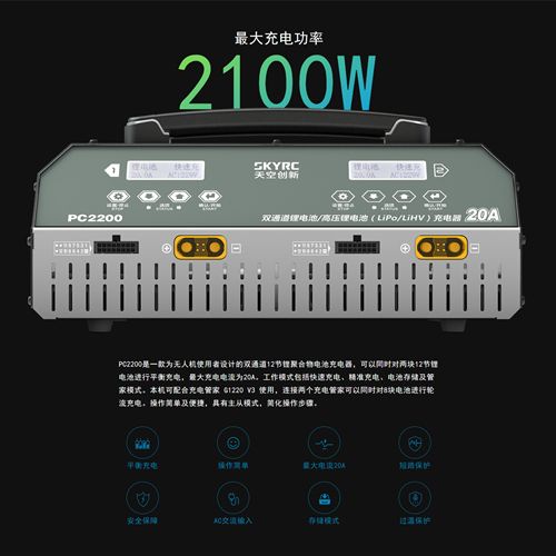 SKYRC PC2200 Dual Channels 12S Lipo Charger 2100W/20A For UAV Lithium Li-Po Battery Charger