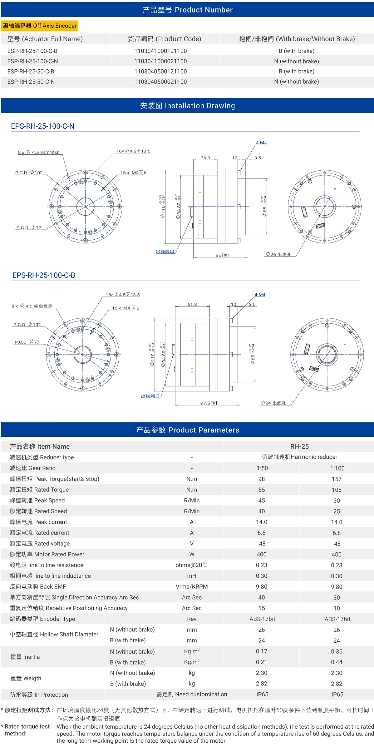 RH-25-100 Harmonic drive servo motor hollow shaft